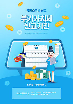 전신 PSD 편집이미지 여자 하늘색 말풍선 지폐 3D캐릭터 한명 서기 들기 성인 타이포그라피 태블릿 동전 달력 비즈니스우먼 신용카드 돈다발 5월 금화 동전탑 세금 신고 성인여자한명만 소득신고 부가가치세 종합소득세 이미지편집 문자 캐릭터 1 돈 비즈니스 모션 사람 금융 파란색 전자제품 스마트기기 쌓기 직장인 날짜 황금 여자한명만 성인여자만 파일형식