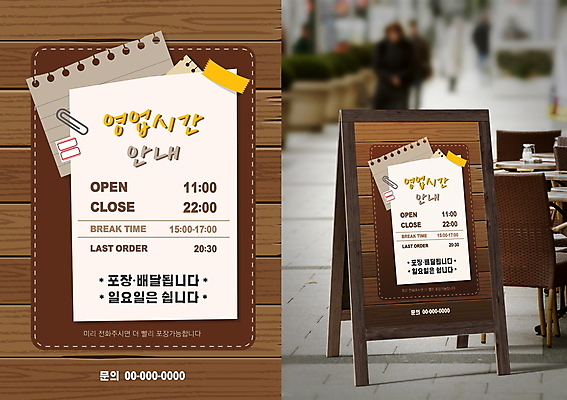 템플릿 포스터 종이 안내 프레임 사람없음 목재 나뭇결 알림 나무바닥 테이프 메모꽂이 견출지 입간판 포스터템플릿 나무배경 영업시간 이미지템플릿 AI파일 나무 백그라운드 스티커 재료 문구용품 바닥 간판 시간 파일형식 벡터