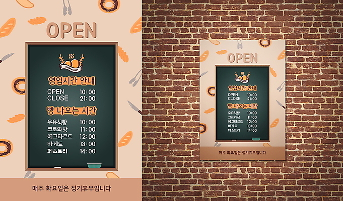 템플릿 포스터 벽 벽돌 안내 프레임 집게 사람없음 칠판 빵집 나이프 도넛 바게트 알림 베이지색 포스터템플릿 영업시간 이미지템플릿 AI파일 식기 빵 컬러 디저트 상점 시간 칼 파일형식 벡터