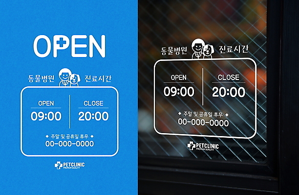 템플릿 포스터 반려견 스티커 두마리 안내 프레임 사람 상반신 두명 반려동물 진료 강아지 알림 동물병원 수의사 포스터템플릿 영업시간 이미지템플릿 AI파일 동물 2 의학 병원 의사 시간 개 파일형식 벡터