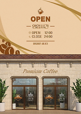 템플릿 포스터 화분 커피 스티커 곡선 안내 프레임 사람없음 갈색 문 카페 원두 커피잔 알림 포스터템플릿 영업시간 이미지템플릿 AI파일 음료 선 컬러 잔 상점 시간 파일형식 벡터