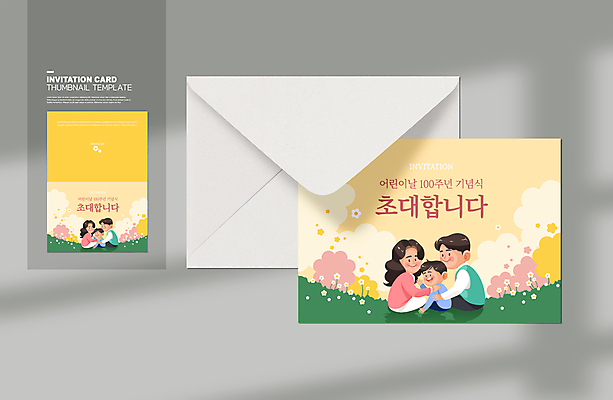 템플릿 여자 남자 꽃 어린이 카드템플릿 가족 안기 앉기 소년 여러명 상반신 성인 노란색 봄 뒤돌아보기 어린이날 초대장 기념식 100주년 이미지템플릿 AI파일 카드프레임 식물 계절 기념일 컬러 다수 관계 모션 카드_감사 기념 프레임 사람 파일형식 벡터