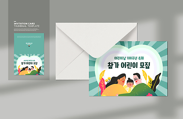 템플릿 여자 남자 꽃 행복 어린이 카드템플릿 가족 안기 소녀 여러명 상반신 성인 축제 하트 풀 어린이날 초대장 모집 민트색 안경낌 지역축제 100주년 대한민국축제 이미지템플릿 AI파일 카드프레임 모양 식물 기념일 감정 안경 컬러 다수 관계 모션 카드_감사 프레임 사람 파일형식 벡터