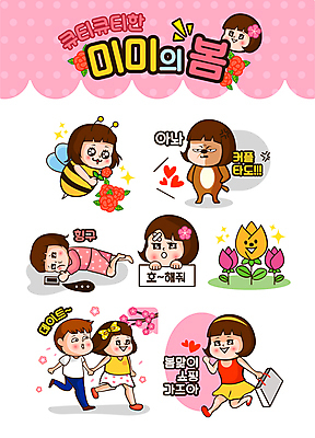 전신 커플 여자 남자 꽃 행복 엎드리기 인물캐릭터 허리손 스티커 데이트 일러스트 들기 여러명 상반신 성인 스마트폰 세트 눕기 쇼핑백 걷기 손잡기 봄 튤립 벚꽃 분노 짜증 반창고 강아지 꿀벌 상처 즐거움 미미 이모티콘 꿀벌의상 봄맞이 봄쇼핑 시무룩 성인만 일러캐릭터 AI파일 식물 캐릭터 옷 계절 감정 포즈 다수 가방 관계 모션 표정 사람 핸드폰 스마트기기 반려동물 쇼핑 의료용품 개 벌_곤충 파일형식 벡터