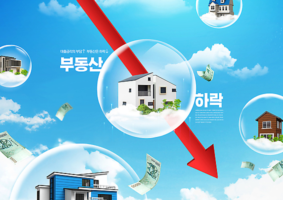 PSD 구름 편집이미지 화살표 하늘색 지폐 하늘 부동산 주택 타이포그라피 사람없음 비눗방울 만원 하락 사회이슈 부동산가격 부동산시장 집값인하 집값하락 이미지편집 자연요소 문자 컨셉 돈 건물 파란색 시장 재산 집값 인하 파일형식