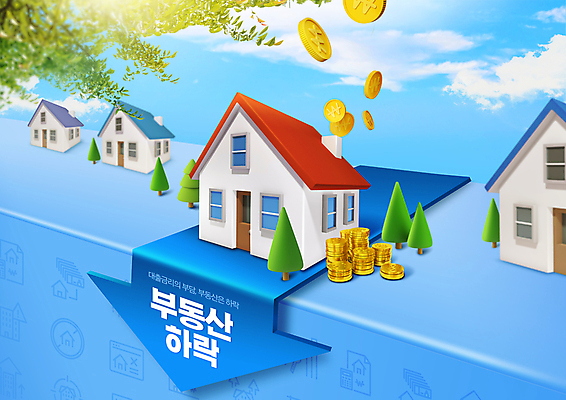 PSD 나무 구름 편집이미지 화살표 하늘 부동산 나뭇잎 주택 타이포그라피 사람없음 파란색 햇빛 동전 하락 사회이슈 금화 부동산가격 동전탑 부동산시장 집값인하 집값하락 이미지편집 자연요소 식물 문자 컬러 컨셉 잎 돈 건물 태양 쌓기 시장 재산 황금 집값 인하 파일형식