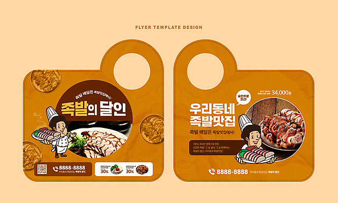 전신 편집이미지 남자 말풍선 서기 들기 상반신 성인 두명 갈색 요리사 고수 전단 홍보물 음식전단 족발 장인 QR코드 배달음식 성인남자만 문고리전단 이미지편집 AI파일 직업 음식 컬러 모션 돼지고기 사람 배달 향신료 남자만 성인만 파일형식 벡터