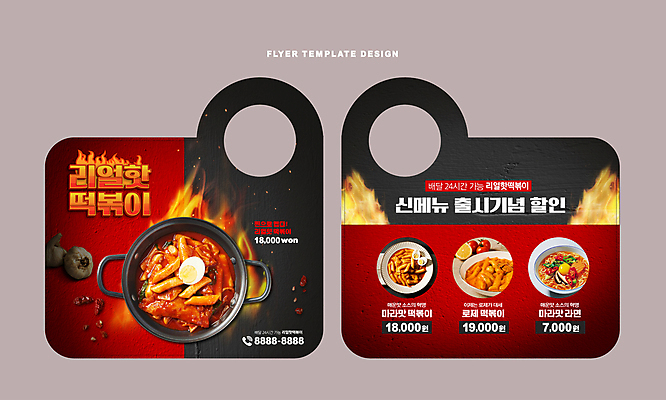 편집이미지 불꽃 사람없음 빨간색 세일 검은색 라면 냄비 가격 떡볶이 메뉴 전단 홍보물 매움 배달음식 통마늘 마라떡볶이 페페론치노 로제떡볶이 문고리전단 이미지편집 AI파일 음식 컬러 고추 불 마늘 면류 맛 솥 분식 배달 퓨전음식 파일형식 벡터