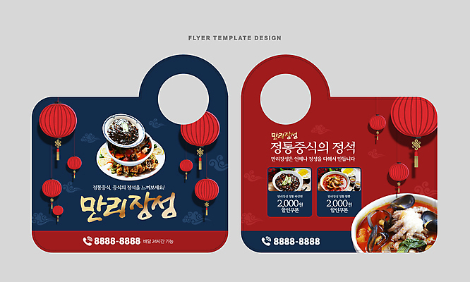편집이미지 사람없음 빨간색 파란색 쌓기 중식 짜장면 전단 홍보물 탕수육 짬뽕 중국집 배달음식 중국등 할인쿠폰 홍등 문고리전단 이미지편집 AI파일 음식 컬러 모션 조명 상점 등불 배달 쿠폰 파일형식 벡터
