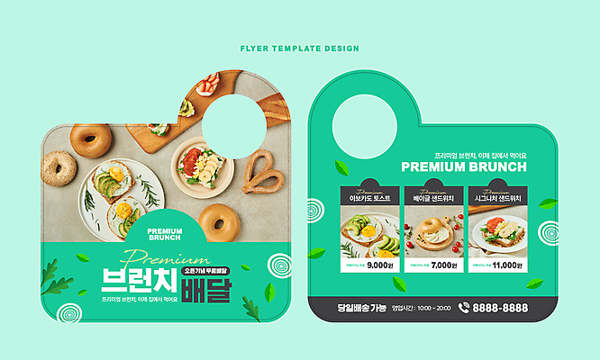 편집이미지 접시 잎 사람없음 가격 계란프라이 메뉴 전단 홍보물 브런치 토스트 베이글 아보카도 나무도마 무료배달 민트색 배달음식 베이글샌드위치 오픈행사 츄러스 오픈샌드위치 문고리전단 이미지편집 AI파일 식물 식기 음식 빵 컬러 과일 디저트 도마 샌드위치 목재 식사 오픈 계란요리 배송 배달 파일형식 벡터