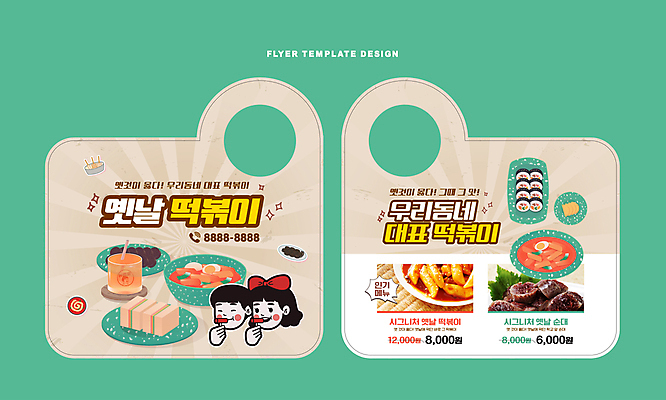 편집이미지 여자 남자 얼굴 어린이 샌드위치 들기 소녀 소년 두명 가격 떡볶이 분식 먹기 메뉴 전단 홍보물 복고 김밥 단무지 순대 배달음식 베이지색 옛날 어린이만 뉴트로 문고리전단 이미지편집 AI파일 음식 컬러 모션 사람 신체부위 배달 파일형식 벡터