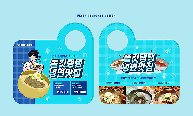 편집이미지 남자 하늘색 여름음식 한명 들기 상반신 성인 가격 먹기 메뉴 전단 홍보물 냉면 따봉 물냉면 비빔냉면 맛집 배달음식 칡냉면 성인남자한명만 맛있는 문고리전단 이미지편집 AI파일 1 한식 음식 모션 사람 파란색 최고 배달 남자한명만 성인남자만 파일형식 벡터 여름_계절