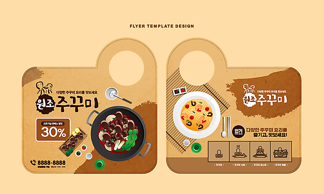 편집이미지 접시 파스타 수저 사람없음 갈색 세일 냄비 국자 전단 홍보물 소주 배달음식 주꾸미 쭈꾸미볶음 할인쿠폰 문고리전단 이미지편집 AI파일 식기 음식 컬러 주방용품 연체동물 주류 서양음식 수중동물 솥 배달 쿠폰 볶음 파일형식 벡터
