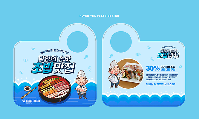 전신 편집이미지 남자 파도 하늘색 젓가락 서기 들기 이벤트 성인 두명 세일 초밥 고수 전단 홍보물 간장 종지 장인 맛집 배달음식 손맛 일식요리사 일본음식 성인남자만 문고리전단 프로모션 이미지편집 AI파일 그릇 음식 바다 모션 수저 사람 파란색 요리사 양념 맛 배달 향신료 남자만 성인만 파일형식 벡터