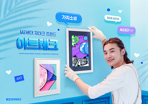 PSD 편집이미지 남자 하늘색 액자 말풍선 한명 미소 들기 상반신 성인 타이포그라피 30대 경제 유행 한국인 뒤돌아보기 재테크 작품 성인남자한명만 걸기 MZ세대 아트테크 이미지편집 문자 1 모션 표정 미술 사람 동양인 장년 금융 파란색 세대 남자한명만 성인남자만 파일형식