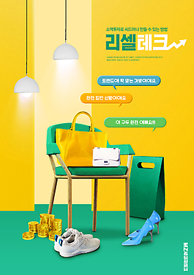 PSD 편집이미지 운동화 말풍선 의자 조명 타이포그라피 사람없음 초록색 경제 종이봉투 노란색 유행 동전 핸드백 하이힐 재테크 금화 동전탑 중고거래 MZ세대 리셀 이미지편집 문자 구두 컬러 가구 신발 돈 가방 봉투 금융 쌓기 거래 황금 여성화 세대 파일형식