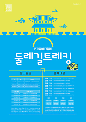 구름 템플릿 포스터 하늘색 운동화 고건축 한옥 함께함 사람없음 연두색 트래킹 등산화 QR코드 둘레길 포스터템플릿 이미지템플릿 AI파일 자연요소 한국전통 건축물 길 신발 컨셉 레저 초록색 파란색 등산용품 파일형식 벡터