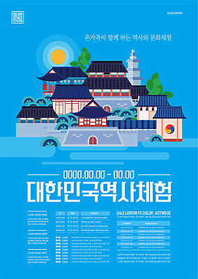 템플릿 한국문화 한국전통 포스터 고건축 한옥 사람없음 파란색 태양 체험 역사 석탑 한국사 QR코드 포스터템플릿 대한민국축제 이미지템플릿 AI파일 자연요소 동양문화 전통 건축물 컬러 컨셉 한국 탑 축제 파일형식 벡터
