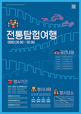 템플릿 한국문화 한국전통 전통 포스터 여행 사람모양 사람없음 파란색 탐험 구름모양 QR코드 포스터템플릿 이미지템플릿 AI파일 모양 동양문화 컬러 한국 파일형식 벡터 구름_자연