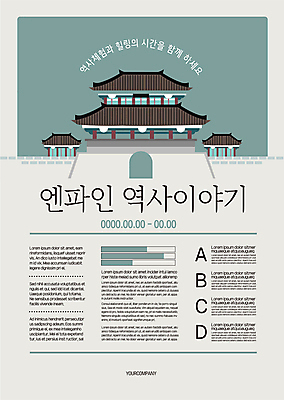 템플릿 한국전통 포스터 고건축 한옥 이야기 사람없음 궁전 회색 체험 역사 한국사 포스터템플릿 이미지템플릿 AI파일 전통 건축물 컬러 컨셉 한국 파일형식 벡터