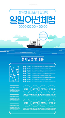 구름 템플릿 포스터 바다 어업 사람없음 파란색 체험학습 체험 어선 포스터템플릿 이미지템플릿 AI파일 자연요소 산업 컬러 컨셉 배_교통 파일형식 벡터