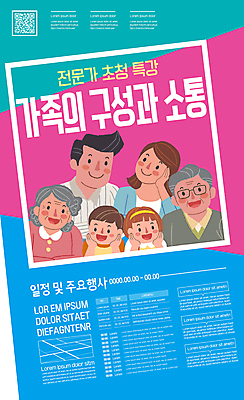 템플릿 여자 할아버지 노년 남자 행복 포스터 할머니 어린이 가족 대가족 가족애 웃음 소녀 소년 여러명 상반신 성인 컬러풀 턱괴기 화목 소통 QR코드 특강 포스터템플릿 이미지템플릿 AI파일 교육 감정 컬러 다수 컨셉 관계 모션 표정 사랑 사람 강의 파일형식 벡터