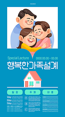템플릿 여자 남자 행복 포스터 어린이 가족 포옹 설계 주택 사랑 가족애 소녀 상반신 성인 세명 파란색 눈감음 화목 포스터템플릿 이미지템플릿 AI파일 감정 컬러 컨셉 관계 안기 모션 사람 건물 파일형식 벡터