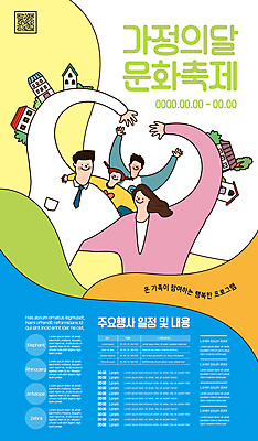 템플릿 여자 남자 행복 포스터 어린이 가족 주택 사랑 가족애 소녀 소년 여러명 상반신 성인 축제 화목 만세 가정의달 손하트 QR코드 포스터템플릿 이미지템플릿 AI파일 감정 다수 컨셉 관계 모션 사람 손짓 건물 5월 파일형식 벡터