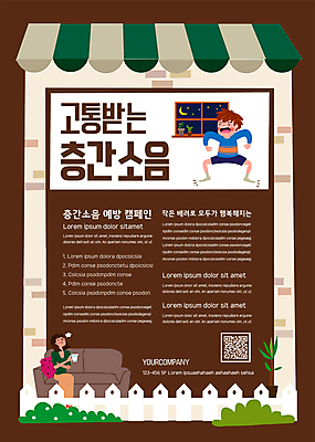 전신 템플릿 여자 남자 포스터 어린이 캠페인 창문 스트레스 주택 들기 앉기 소년 상반신 성인 두명 울타리 소파 갈색 피해 분노 예절 소음 공공예절 이웃 QR코드 배려 층간소음 포스터템플릿 이미지템플릿 AI파일 감정 컬러 의자 모션 사람 건물 담장 소리 파일형식 벡터