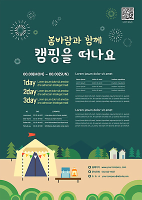 나무 템플릿 포스터 배낭 휴식 주택 폭죽 텐트 사람없음 초록색 봄 캠핑 캠핑장 QR코드 봄맞이 봄바람 봄소풍 봄여행 포스터템플릿 이미지템플릿 AI파일 식물 계절 컬러 여행 컨셉 가방 레저 바람 캠핑도구 건물 소풍 파일형식 벡터