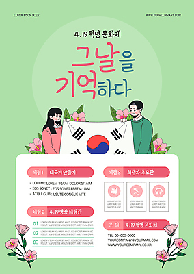 템플릿 여자 남자 포스터 상반신 성인 두명 연두색 축제 잡기 역사 추억 태극기 민주주의 무궁화 혁명 성인만 4.19혁명기념일 포스터템플릿 근현대사 대한민국축제 이미지템플릿 AI파일 꽃 컨셉 모션 사람 초록색 국기 한국사 파일형식 벡터 법정기념일