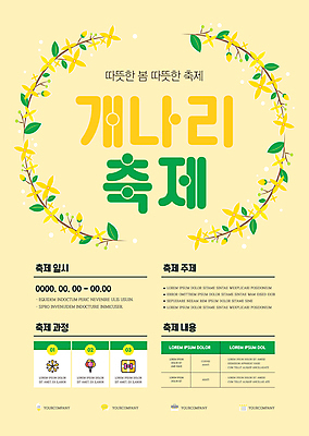 템플릿 포스터 봄꽃 사람없음 노란색 축제 봄 개나리 꽃축제 지역축제 봄축제 포스터템플릿 대한민국축제 이미지템플릿 AI파일 계절 꽃 컬러 파일형식 벡터