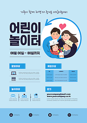 템플릿 모자 여자 남자 꽃 포스터 화살표 어린이 꽃다발 가족 포옹 함께함 소녀 소년 여러명 상반신 성인 파란색 화목 하트 오픈 놀이터 즐거움 포스터템플릿 이미지템플릿 AI파일 모양 식물 잡화 감정 컬러 다수 컨셉 관계 안기 놀이 사람 파일형식 벡터