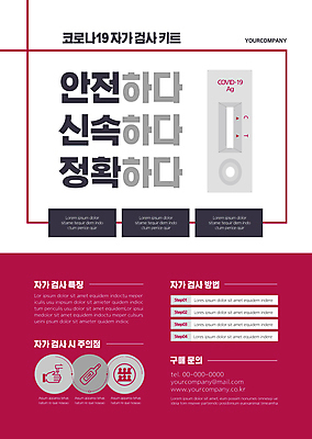 템플릿 포스터 안전 사람없음 흰색 자주색 사회이슈 자가진단 포스터템플릿 코로나바이러스 정확 진단키트 검진키트 델타변이바이러스 오미크론 신속항원검사 이미지템플릿 AI파일 컬러 컨셉 의학 의료용품 바이러스 검사_조사 파일형식 벡터