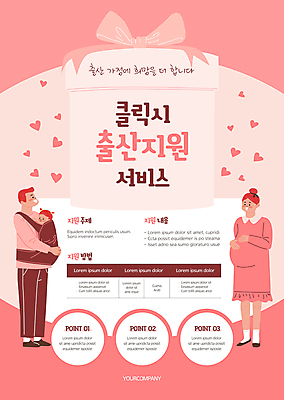 전신 템플릿 부부 여자 남자 포스터 분홍색 가족 안기 서기 웃음 성인 세명 선물상자 임산부 임신 하트 아기 출산 사회복지 서비스 정부정책 지원 아기띠 포스터템플릿 이미지템플릿 AI파일 모양 커플 컬러 관계 모션 표정 선물 사람 상자 아기용품 복지 정책 파일형식 벡터