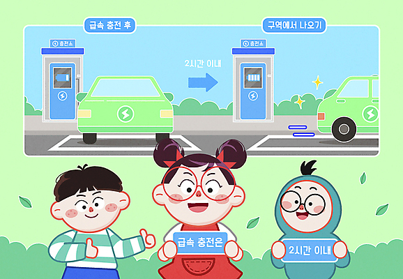 PSD 여자 남자 어린이 이동 일러스트 들기 소녀 소년 상반신 세명 연두색 팻말 예절 풀 따봉 매너 전기자동차 전기충전 충전기 충전소 친환경자동차 어린이만 안경낌 나오기 국내일러스트 식물 안경 컨셉 모션 자동차 프레임 사람 초록색 기계 최고 충전 파일형식