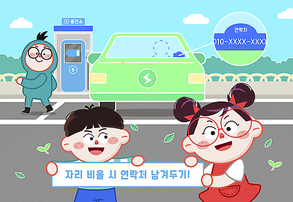 전신 PSD 여자 남자 어린이 일러스트 들기 소녀 소년 상반신 세명 울타리 새싹 걷기 팻말 예절 풀 주차장 매너 연락처 전기자동차 충전기 충전소 친환경자동차 어린이만 안경낌 국내일러스트 식물 안경 모션 자동차 프레임 사람 담장 기계 충전 파일형식