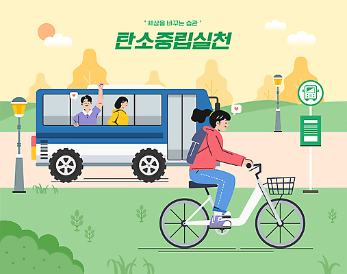 전신 구름 여자 남자 가로등 일러스트 버스 대중교통 상반신 성인 세명 태양 손들기 자연보호 그린캠페인 자전거 승차 친환경 버스정류장안내판 버스표지판 실천 탑승객 환경운동 성인만 탄소제로 국내일러스트 AI파일 자연요소 공공시설 육상교통 교통수단 캠페인 모션 자연 사람 환경 바이크 표지판 보호 버스안내판 파일형식 벡터