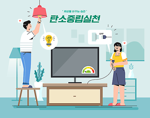 전신 여자 남자 화분 하늘색 말풍선 의자 일러스트 전등 서기 들기 성인 두명 자연보호 그린캠페인 텔레비전 스탠드 플러그 전기에너지 친환경 에너지절약 교체 뽑기 실천 에너지효율 전기절약 환경운동 성인만 LED 탄소제로 거실장 국내일러스트 AI파일 캠페인 가구 전구 모션 자연 조명 사람 파란색 전자제품 환경 에너지 절약 보호 파일형식 벡터