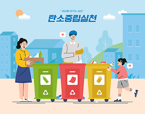 전신 구름 여자 남자 종이 어린이 말풍선 일러스트 유리병 주택 서기 들기 소녀 성인 건물 세명 상자 태양 자연보호 그린캠페인 버리기 친환경 분리수거 분리수거함 분리배출 실천 환경운동 분리수거장 탄소제로 국내일러스트 AI파일 자연요소 건축물 캠페인 모션 자연 병_용기 사람 환경 보호 쓰레기장 수거함 파일형식 벡터