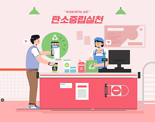 전신 여자 남자 분홍색 일러스트 조명 서기 들기 상반신 성인 두명 스마트폰 자연보호 그린캠페인 계산 상품 종업원 계산대 고객 직원 친환경 결제 마트 실천 포스기 환경운동 성인만 전자영수증 탄소제로 재활용표시 국내일러스트 AI파일 직업 캠페인 컬러 모션 자연 표시 사람 핸드폰 스마트기기 환경 상점 기계 재활용 보호 영수증 파일형식 벡터