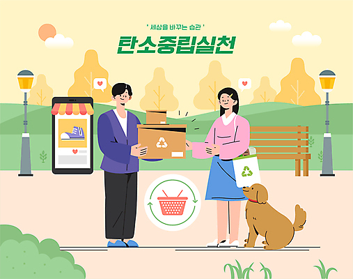 전신 한마리 여자 남자 반려견 가로등 벤치 일러스트 서기 들기 성인 두명 스마트폰 반려동물 상자 자연보호 그린캠페인 거래 강아지 장바구니 주기 친환경 실천 에코백 중고 환경운동 성인만 중고거래 탄소제로 국내일러스트 AI파일 동물 1 공공시설 캠페인 의자 가방 모션 자연 사람 핸드폰 스마트기기 쇼핑 바구니 환경 개 보호 에코 파일형식 벡터