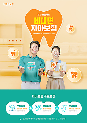 PSD 편집이미지 여자 남자 화살표 40대 중년 미소 들기 상반신 두명 주황색 한국인 치아 손내밀기 방패 치아모형 치과진료 민트색 임플란트 치아건강 중년만 치아보험 비대면서비스 이미지편집 컬러 모션 표정 건강 치과 사람 동양인 손짓 성인 진료 소화기관 서비스 보험 성인만 파일형식 언택트