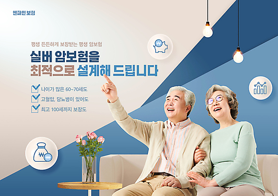 PSD 편집이미지 여자 할아버지 노년 남자 꽃 화분 할머니 탁자 그래프 조명 미소 앉기 두명 파란색 소파 팔짱 꽃병 노부부 동전 한국인 돼지저금통 올려보기 가리킴 돈자루 60대 체크표시 베이지색 암보험 노인만 안경낌 시니어보험 이미지편집 식물 부부 안경 컬러 가구 돈 의자 모션 표정 사람 동양인 손짓 성인 저금통 확인 보험 성인만 파일형식