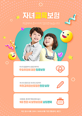 PSD 편집이미지 여자 어린이교육 남자 어린이 미소 웃음 소녀 소년 상반신 두명 팔짱 한국인 하트 온도계 체온계 노리개젖꼭지 동전지갑 보험 어린이만 코랄 어린이보험 이미지편집 모양 교육 컬러 모션 표정 사람 동양인 아기용품 지갑 파일형식