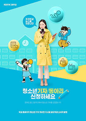 전신 PSD 편집이미지 여자 남자 교복 하늘색 말풍선 청소년 여고생 고등학생 고등학교 미소 들기 10대 세명 스마트폰 연필 점프 확성기 한국인 기자 마이크 동아리 십대만 이미지편집 직업 학생 옷 음향기기 학교 모션 학용품 표정 사람 동양인 파란색 핸드폰 스마트기기 필기구 파일형식