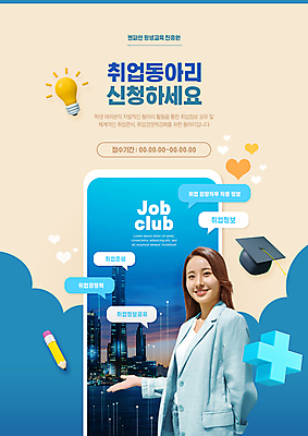 PSD 편집이미지 여자 대학생 하늘색 말풍선 학사모 전구 한명 미소 상반신 20대 성인 스마트폰 연필 한국인 구직 하트 가리킴 대학교 취업준비생 동아리 베이지색 십자모양 성인여자한명만 이미지편집 모양 모자_잡화 1 학생 컬러 컨셉 졸업 학교 학용품 표정 사람 동양인 손짓 청년 파란색 핸드폰 스마트기기 필기구 십자 여자한명만 성인여자만 파일형식