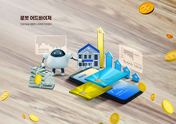 PSD 편집이미지 화살표 지폐 주택 3D캐릭터 사람없음 스마트폰 스크린 동전 신용카드 돈다발 주식 스마트 로봇 투자 금화 자산관리 금융자산관리 주식투자 로보어드바이저 AI_인공지능 이미지편집 캐릭터 컨셉 돈 비즈니스 건물 금융 경제 핸드폰 스마트기기 황금 파일형식