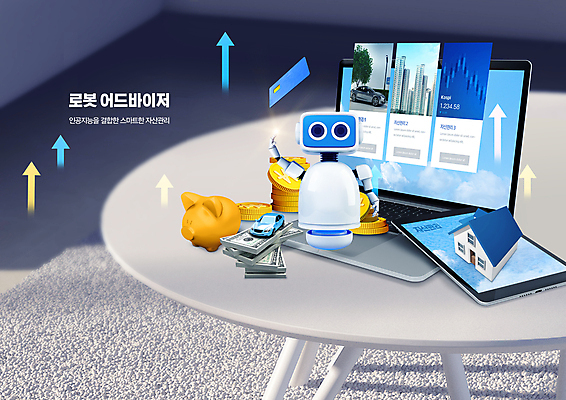 PSD 편집이미지 화살표 지폐 자동차 주택 3D캐릭터 사람없음 노트북 태블릿 동전 돼지저금통 신용카드 돈다발 스마트 로봇 금화 자산관리 금융자산관리 원형탁자 황금돼지 로보어드바이저 AI_인공지능 이미지편집 캐릭터 육상교통 컨셉 돈 탁자 건물 금융 경제 전자제품 스마트기기 저금통 돼지 황금 파일형식