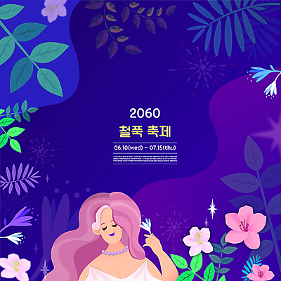 여자 꽃 잎 일러스트 요정 한명 미소 들기 상반신 성인 타이포그라피 눈감음 보라색 축제 향기 철쭉 철쭉제 철쭉축제 성인여자한명만 지역축제 대한민국축제 국내일러스트 AI파일 식물 문자 1 컬러 모션 표정 사람 냄새 꽃축제 여자한명만 성인여자만 파일형식 벡터